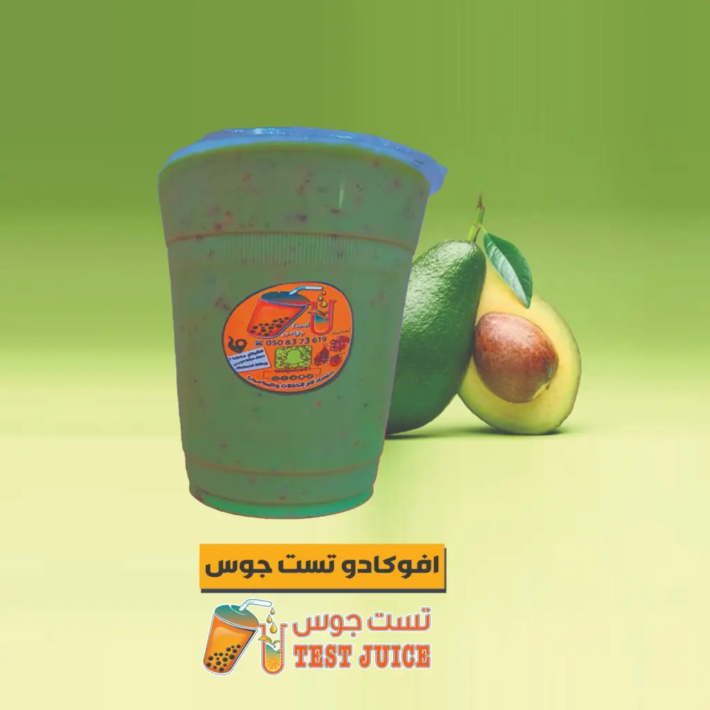 Avocado Juice - Medium